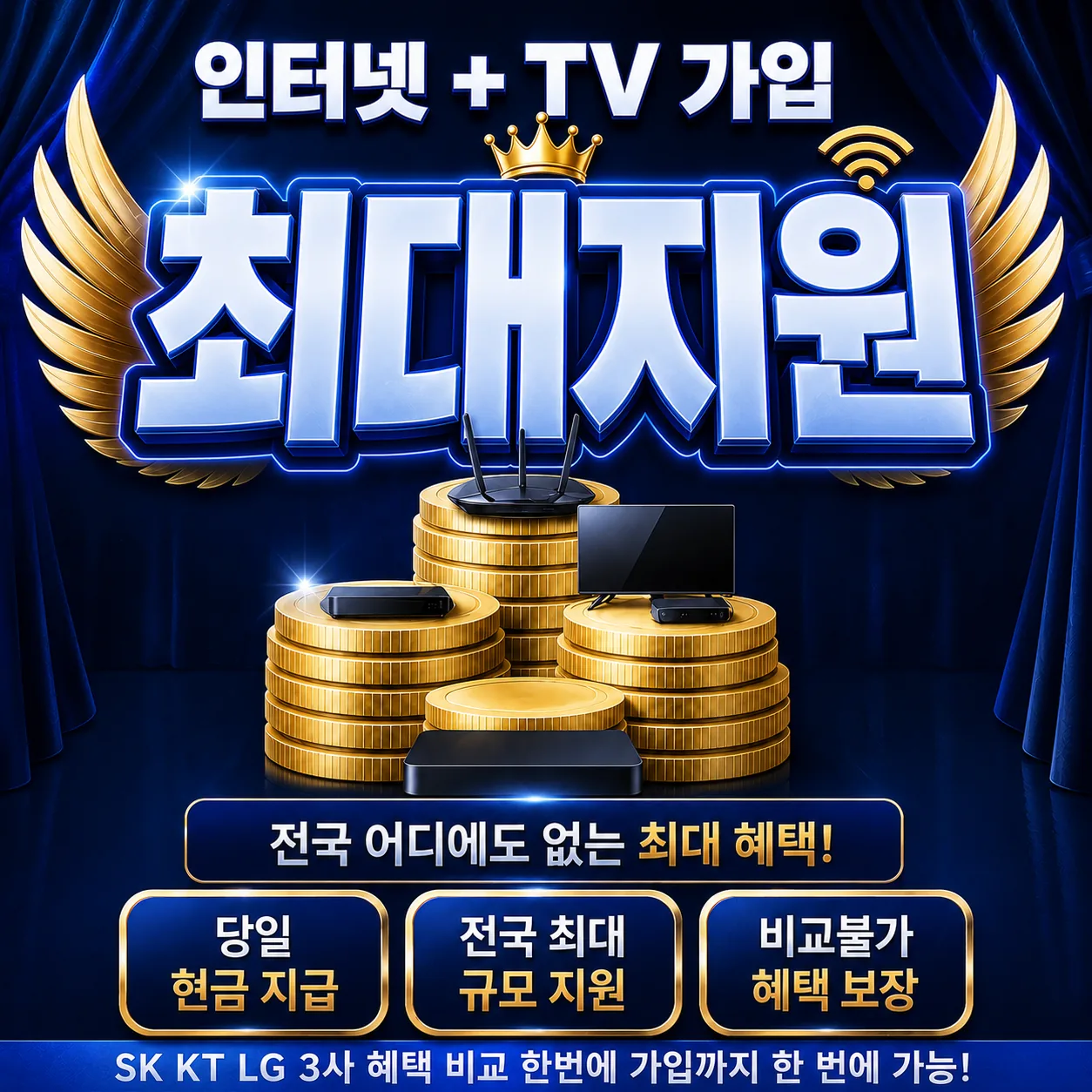 괴정동 인터넷 가입 최대지원 상담 안내
